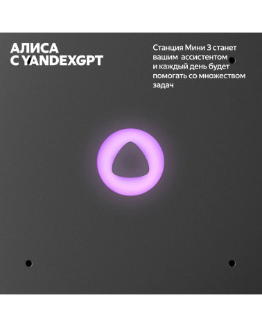 Яндекс Станция Мини 3, модель YNDX-00027 (лиловый)