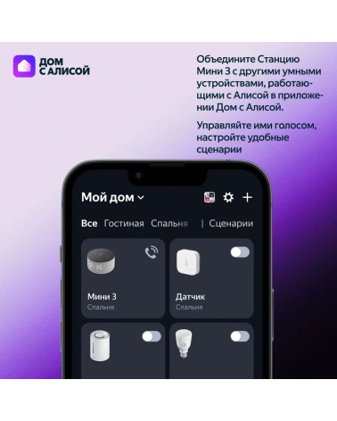 Яндекс Станция Мини 3, модель YNDX-00027 (лиловый)
