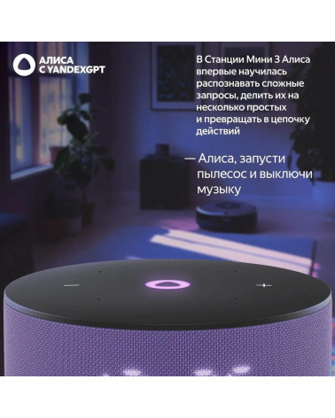 Яндекс Станция Мини 3, модель YNDX-00027 (лиловый)
