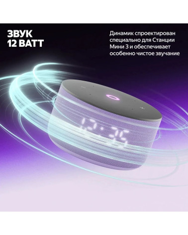 Яндекс Станция Мини 3, модель YNDX-00027 (лиловый)