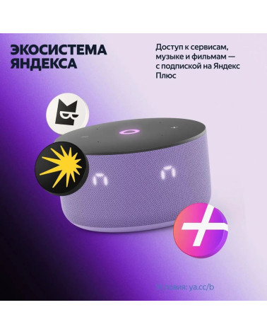 Яндекс Станция Мини 3, модель YNDX-00027 (лиловый)
