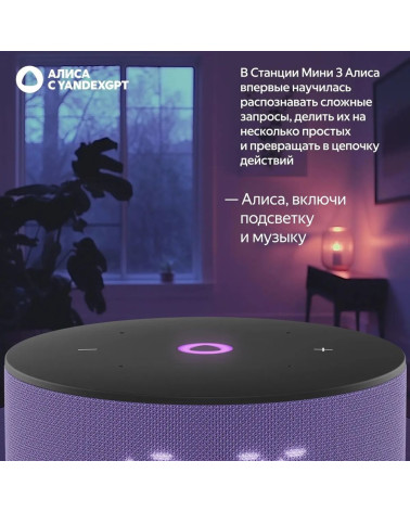 Яндекс Станция Мини 3, модель YNDX-00027 (лиловый)