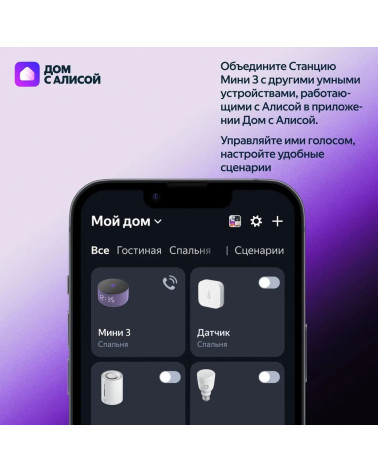 Умная колонка  Яндекс Станция Мини 3, модель YNDX-00027 (чёрный)