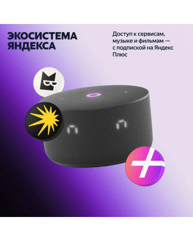 Умная колонка  Яндекс Станция Мини 3, модель YNDX-00027 (чёрный)