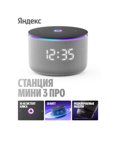 Умная колонка Яндекс Станция Мини 3 Про с
Алисой, Zigbee, серый ( YNDX00059GRY)