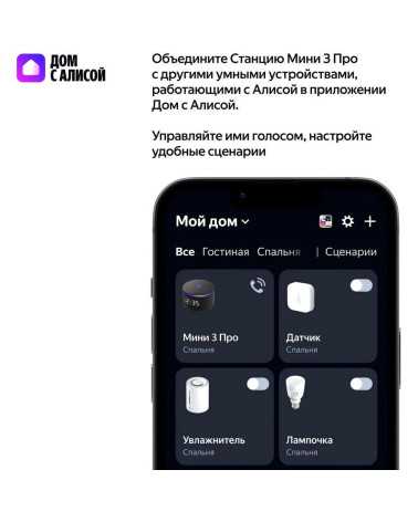 Умная колонка Яндекс Станция Мини 3 Про с Алисой, Zigbee, черный ( YNDX00059BLK)