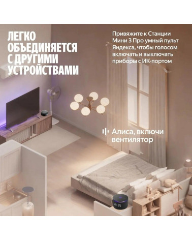Умная колонка Яндекс Станция Мини 3 Про с Алисой, Zigbee, черный ( YNDX00059BLK)