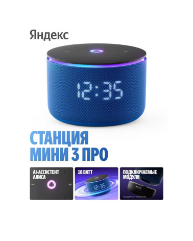 Умная колонка Яндекс Станция Мини 3 Про с Алисой, Zigbee, синий ( YNDX00059BLU)