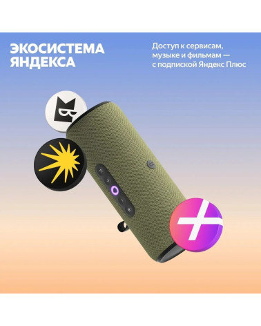Портативная умная колонка Яндекс Станция Стрит с Алисой, 30 Вт,YNDX-00030GRN , зелёный