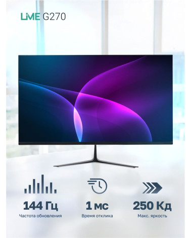 Монитор 27" Lime G270  VA, 2560x1440, 144Hz, 1ms, 250сd/m, 3000:1,  | 2xHDMI(1.4), DP(1.2) | ExPSU, Speakers, Vesa 100, Black 