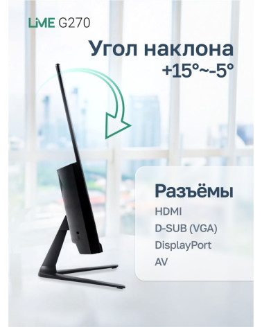 Монитор 27" Lime G270  VA, 2560x1440, 144Hz, 1ms, 250сd/m, 3000:1,  | 2xHDMI(1.4), DP(1.2) | ExPSU, Speakers, Vesa 100, Black 