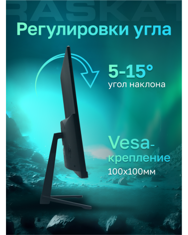 Монитор Raskat 32" I32U6D (IPS, 3840×2160, HDMI+DP+Audio output, 5 ms, 178°/178°, 1000:1, 60Hz, Black) 