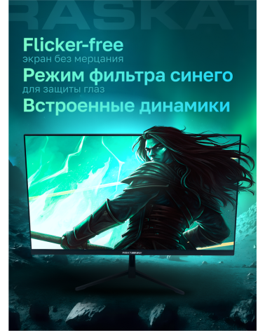 Монитор 23.8" Raskat I24F16D 23.8" (IPS, 1920x1080, HDMI+DP, 5ms, 178°/178°, 1000:1, 165Hz, Black) 
