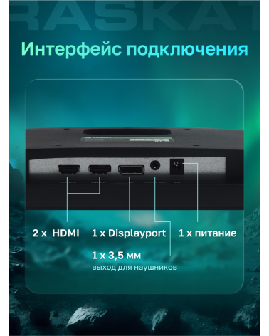 Монитор 23.8" Raskat I24F16D 23.8" (IPS, 1920x1080, HDMI+DP, 5ms, 178°/178°, 1000:1, 165Hz, Black) 