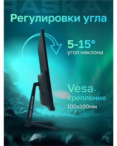 Монитор 23.8" Raskat I24F16D 23.8" (IPS, 1920x1080, HDMI+DP, 5ms, 178°/178°, 1000:1, 165Hz, Black) 