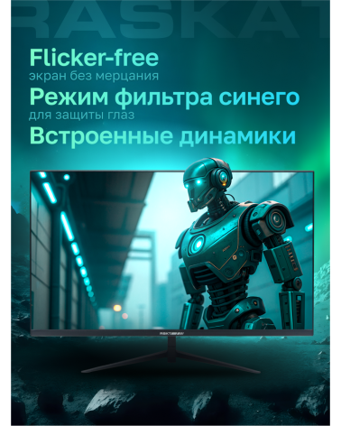 Монитор 27" Raskat I27F16D 27" (IPS, 1920x1080, HDMI+DP, 5ms, 178°/178°, 1000:1, 165Hz, Black) 