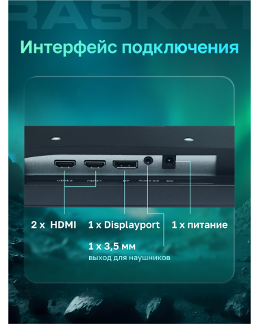 Монитор 27" Raskat I27F16D 27" (IPS, 1920x1080, HDMI+DP, 5ms, 178°/178°, 1000:1, 165Hz, Black) 