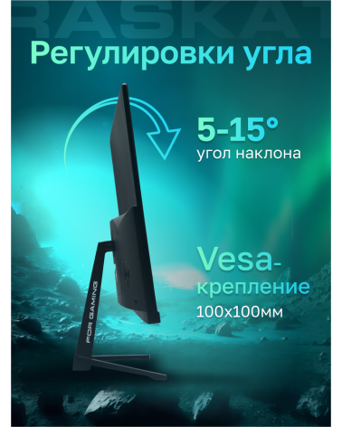 Монитор 27" Raskat I27F16D 27" (IPS, 1920x1080, HDMI+DP, 5ms, 178°/178°, 1000:1, 165Hz, Black) 