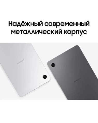 Планшет 8.7" Samsung Galaxy Tab A11 LTE 4+64GB серебристый (SM-X135FZSACAU) 