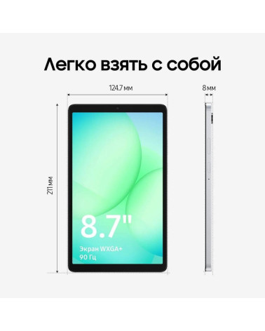 Планшет 8.7" Samsung Galaxy Tab A11 LTE 4+64GB серебристый (SM-X135FZSACAU) 