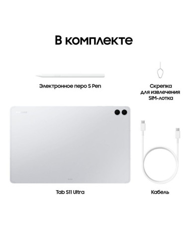 Планшет 14.6" Samsung Galaxy Tab S11 Ultra Wi-Fi 12+512GB серебристый (SM-X930NZSECAU) 