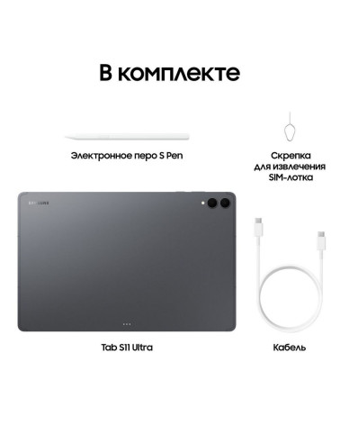 Планшет 14.6" Samsung Galaxy Tab S11 Ultra Wi-Fi 12+512GB серый (SM-X930NZAECAU) 