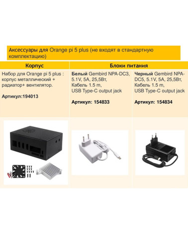 Одноплатный компьютер Orange Pi 5 Plus 16GB   Rockchip RK3588, 16Gb, HDMI 2.1, Gigabit LAN port, USB2.0/3.0, microSD card slot, 