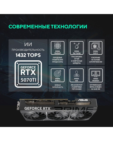 Видеокарта ASUS RTX5070Ti PRIME OC 16GB GDDR7 256bit 3xDP HDMI 3FAN RTL [PRIME-RTX5070TI-O16G]